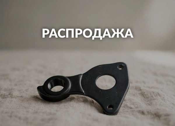 Распродажа