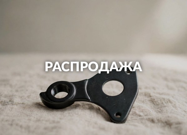 Распродажа